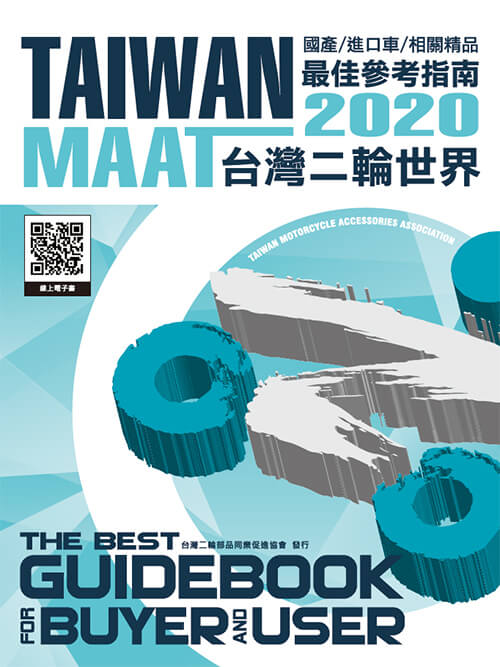 2020 MAAT 會刊 - 【台灣二輪世界】